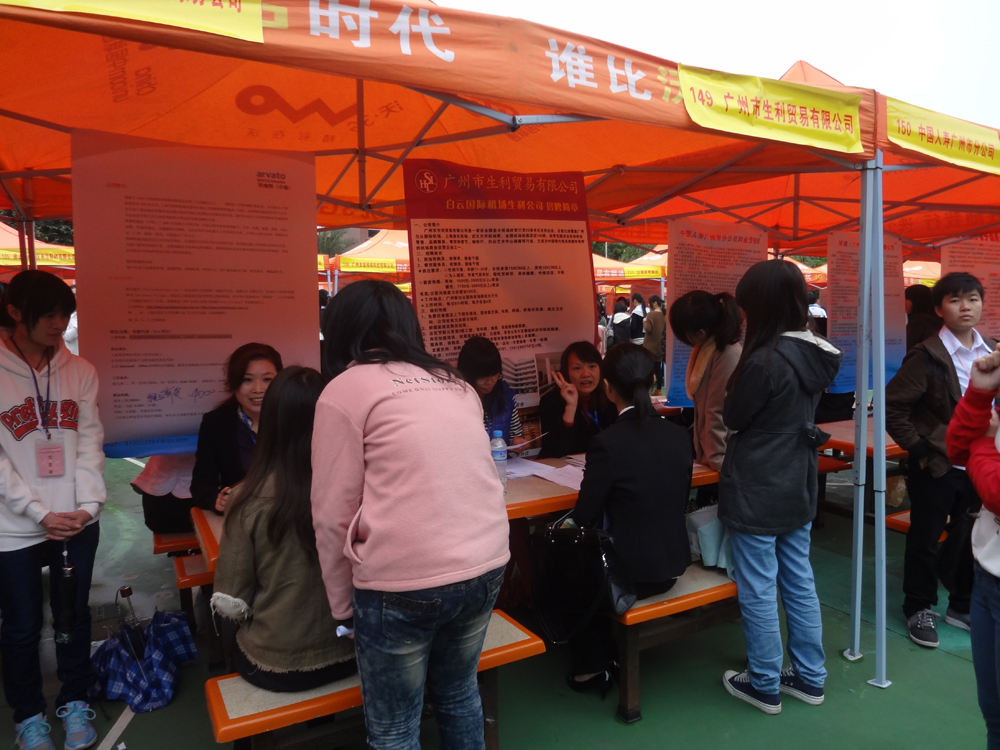 广州涉外经济职业技术学院2013届毕业生校园招聘会